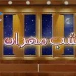 shabe-mehran