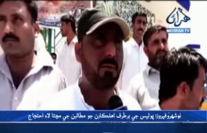 نوشهروفيروز احتجاج پئڪيج