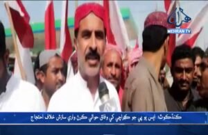 ڪنڌڪوٽ ايس يو پي احتجاج پئڪيج