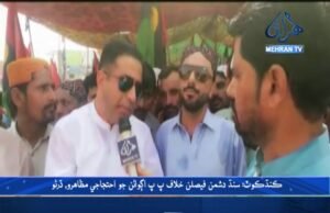 ڪنڌڪوٽ پ پ احتجاج پئڪيج