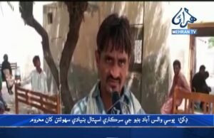 ڊکڻ اسپتال پئڪيج