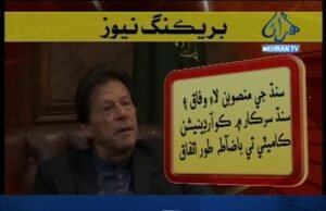 الرٽ: سنڌ جي منصوبن لاءِ ڪوآرڊينيشن ڪاميٽي ٺاهڻ تي اتفاق