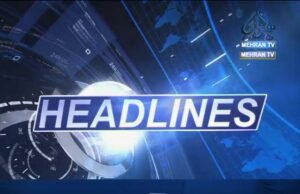 Headline News at 12:00 pm 21-08-2020