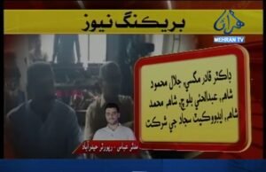 ٽ ٽ: مدثر عباسي حيدرآباد/ايس ٽي پي جي آل پارٽيز ڪانفرنس