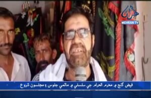 فيض گنج محرم پئڪيج