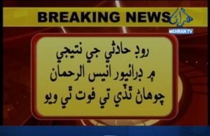 الرٽ: دولتپور صفن/ آئل ٽينڪر ڪلٽي، ڊرائيور فوت