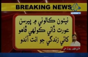 ٽ ٽ: غازي نهڙيو مٺي ۾ ٻن ڄڻن آپگهات ڪري ڇڏيو