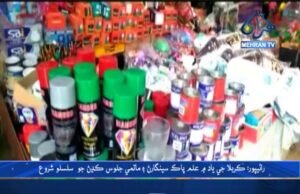 راڻيپور عزاداري پئڪيج