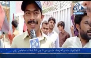 ٽنڊوالهيار احتجاج پئڪيج