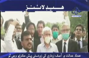 Headline News at 02:00 pm 17-08-2020