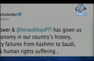 عمران خان تاريخ جي بدترين معيشت ڏني آهي: بلاول