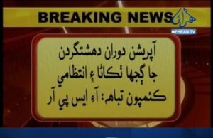 الرٽ: بلوچستان ۾ آپريشن، 4 دهشتگرد مارجي ويا