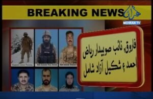 نيوزالرٽ: اتروزيرستان ۾ حملو، ڪئپٽن سميت 6 جوان شهيد