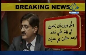 نيوز الرٽ: وڏي وزير ڪراچي ڌماڪي جو نوٽيس ورتو