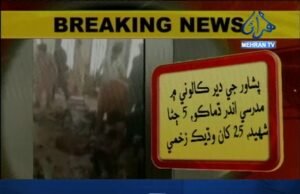 نيوز الرٽ/ پشاور جي مدرسي ۾ ڌماڪو