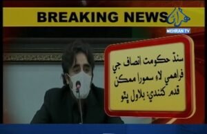 آرزو راجا ڪيس ۾ عدالت سان رابطو ڪيو ويندو: بلاول ڀٽو زرداري