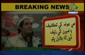 نيوزالرٽ: بلاول ڀٽو زرداري جو خطاب