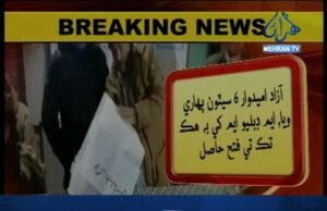 الرٽ……گلگت چونڊن جا غير سرڪاري غير حتمي نتيجا پڌرا