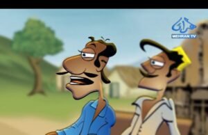 AEDs Cartoon MEHRAN TV