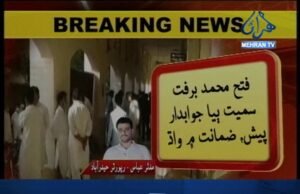ٽ ٽ: مدثر عباس سنڌ يونيورسٽي ۾ ڪرپشن ڪيس جي ٻڌڻي