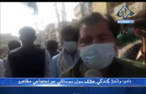 دادو احتجاج پئڪيج