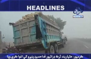 Headline News at 03:00 pm 12-12-2020