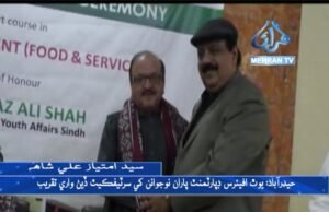 حيدرآباد: يوٿ افيئرس ڊيپارٽمينٽ پروگرام پيڪيج