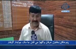 پنو عاقل جوابدار گرفتار پيڪيج