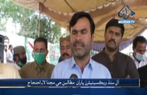 ڪراچي ويڪسينيٽر پيڪيج