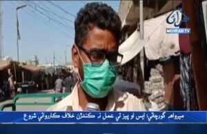 ميرواهه گورچاڻي ڪارروائي پئڪيج