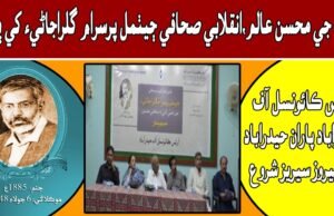 Arts council of Hyderabad pays rich tribute to forgotten hero of Sindh || Mehran Tv News || 2023