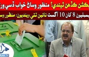 CM Advisior Manzoor Wassan Predicts the Upcoming General Elections || Mehran TV News || 2023