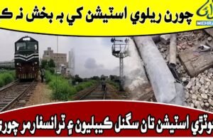 Thieves robs important material from Kotri Railway Station || Mehran TV News || 2023