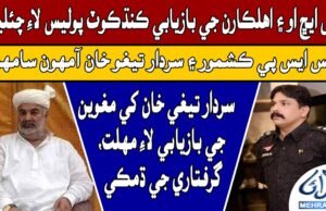 On SHO & Police Personnal Kidnapped, SSP Threats to Arrest Sardar Tego Khan Tegani || Mehran TV News