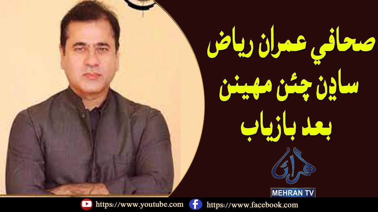 Mehran Riaz Journalist and You tuber Imran Riaz Khan recover after 4 and half ...