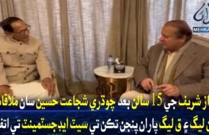 Nawaz Sharif Meets Chaudhry Shujaat Hussain || Mehran TV News || 2023