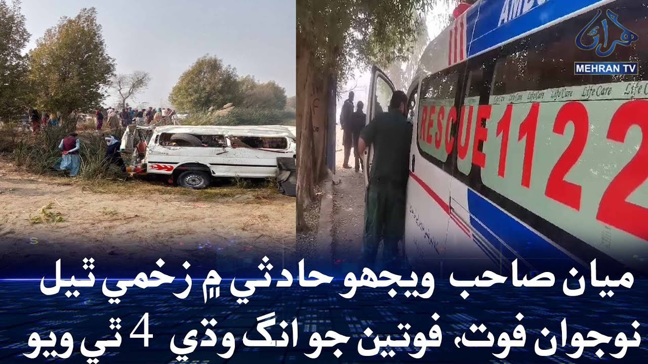 Mehran Sahab A Man Died in an accident near Mian Sahab, the death toll rises to 4 ...