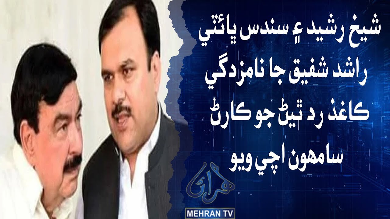 Reason behind Rejection of Nomination Papers of Sheikh Rasheed and ...